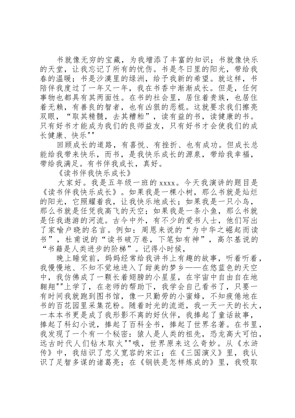 《书香伴我快乐成长》讲稿_第2页