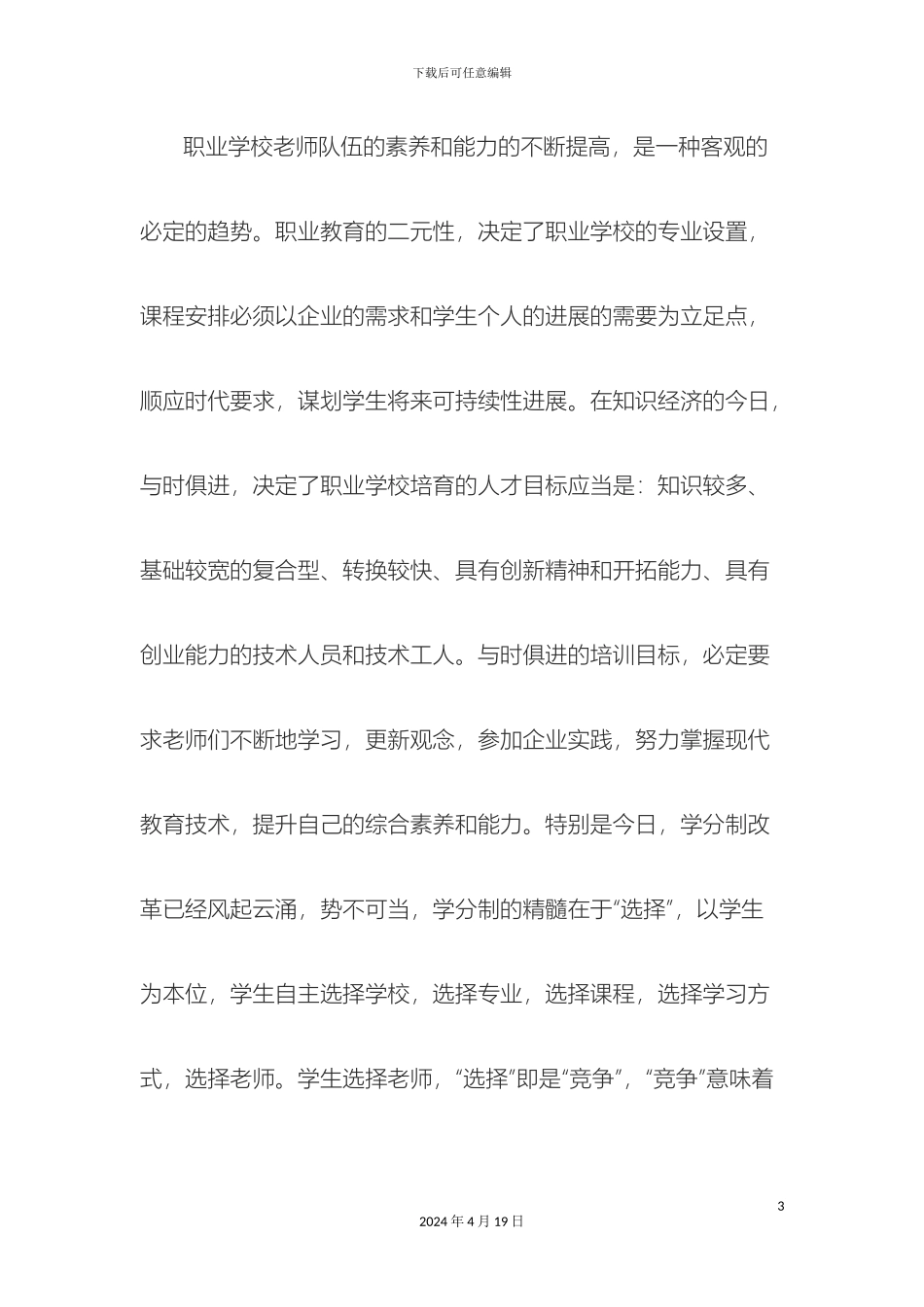 教师业务进修培训管理制度_第3页