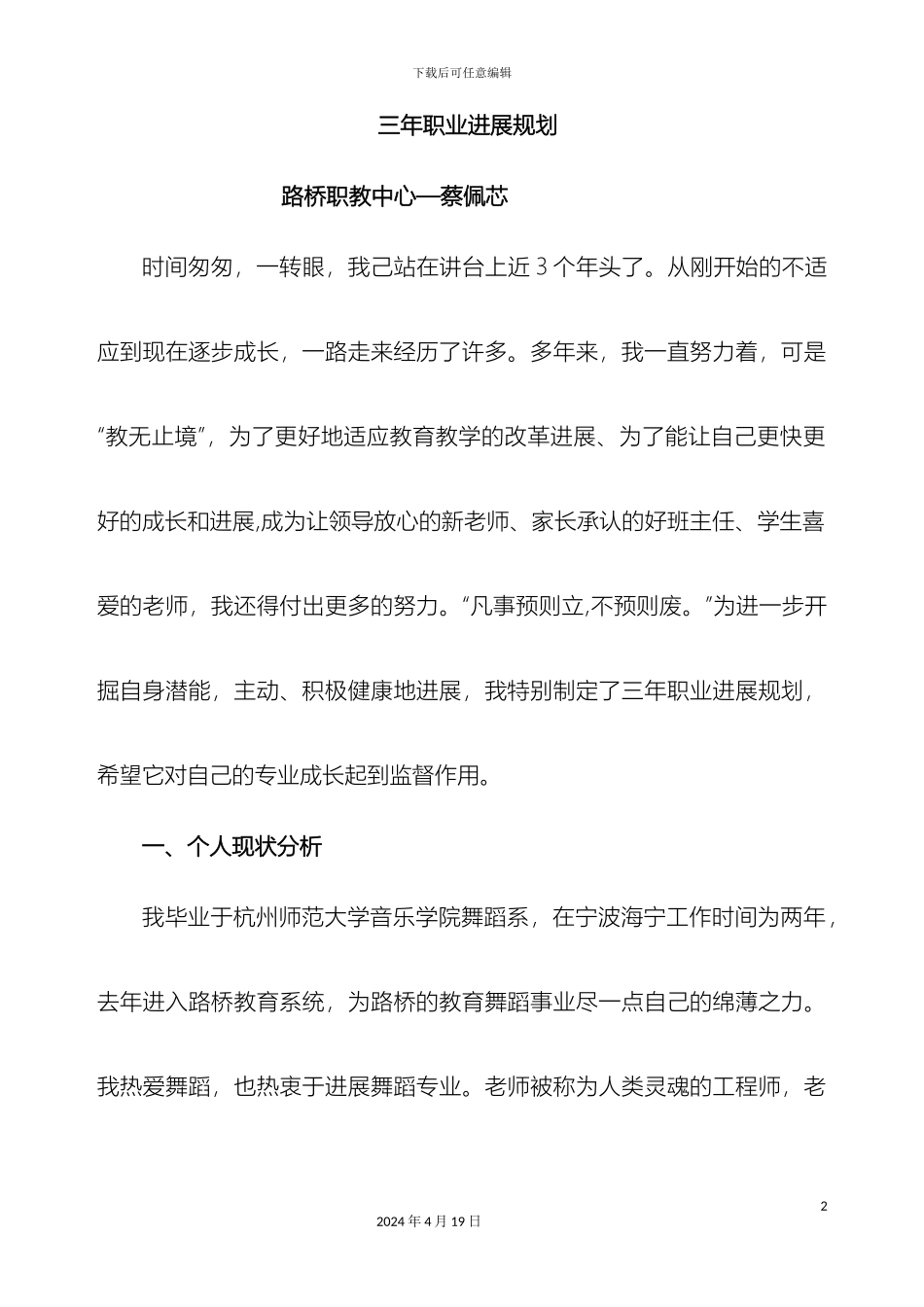 教师个人三年职业发展规划蔡佩芯_第2页