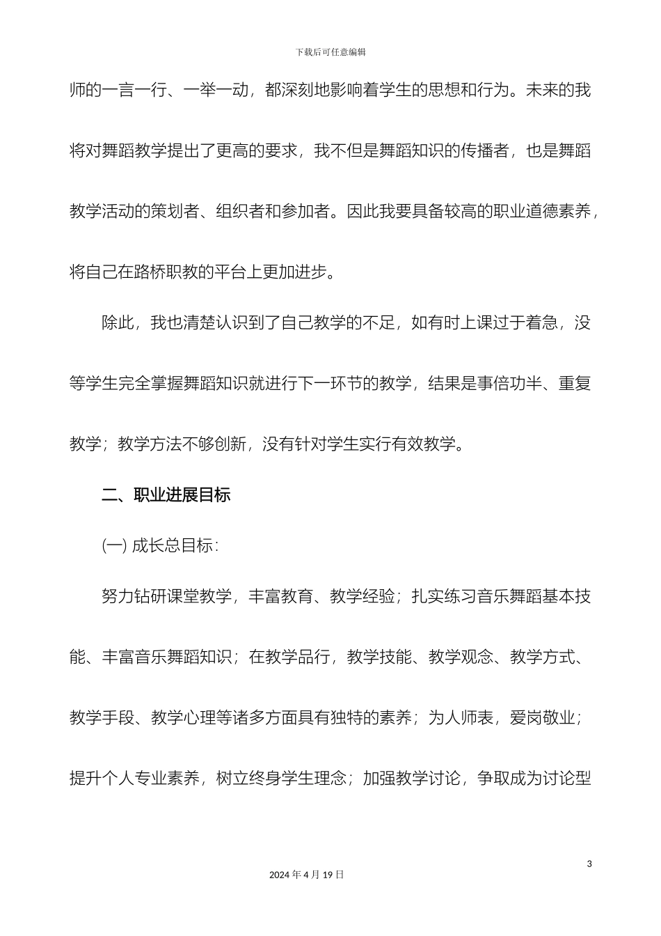 教师个人三年职业发展规划蔡佩芯_第3页