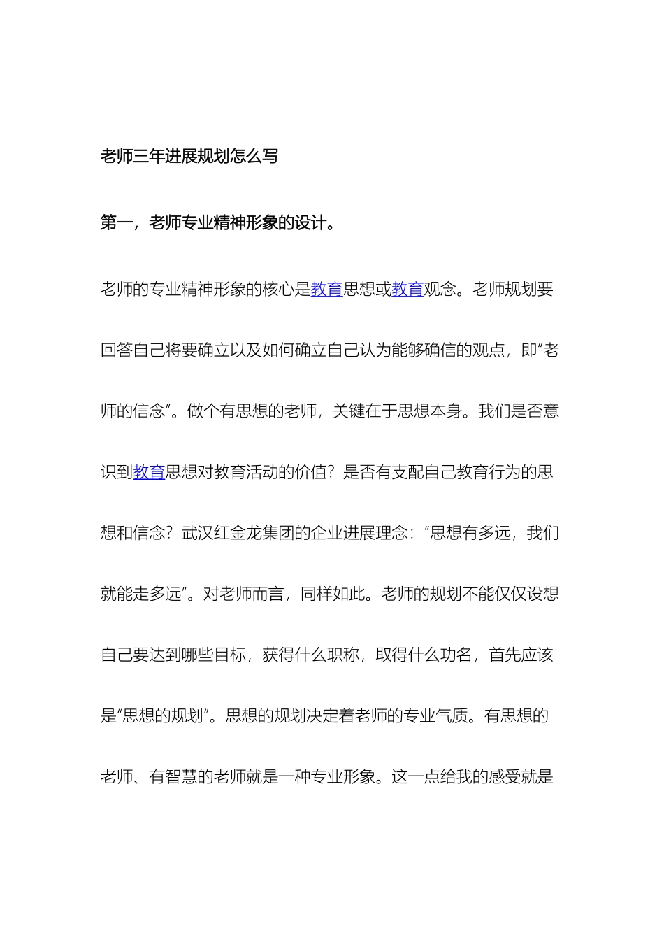 教师个人三年发展规划共_第2页