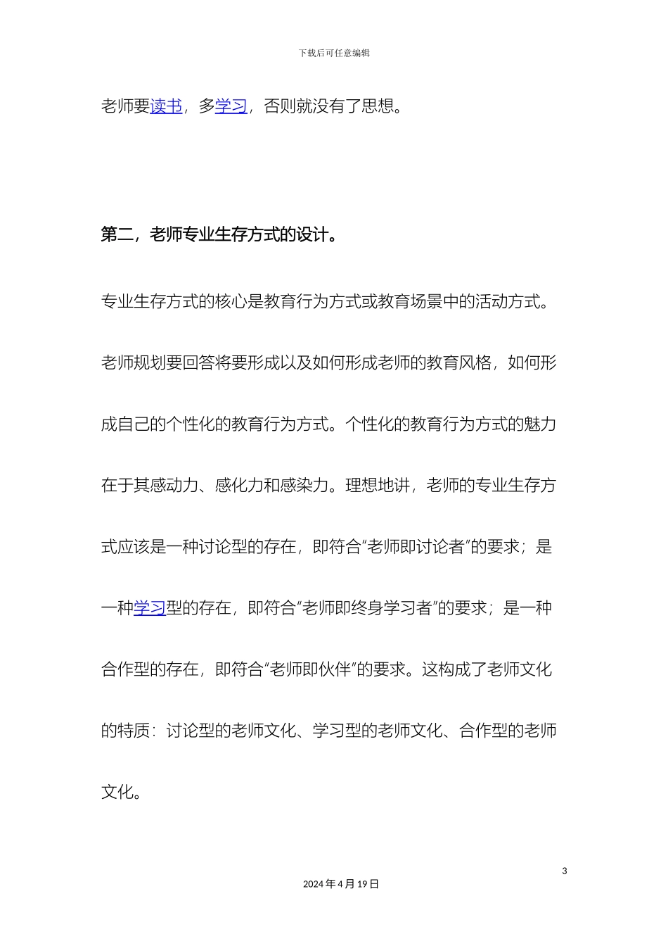教师个人三年发展规划共_第3页