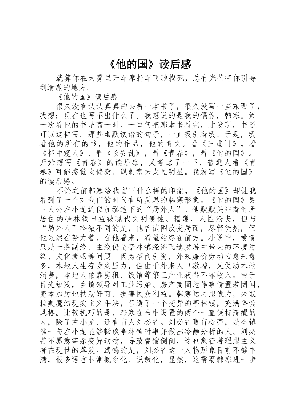 《他的国》读后感_第1页