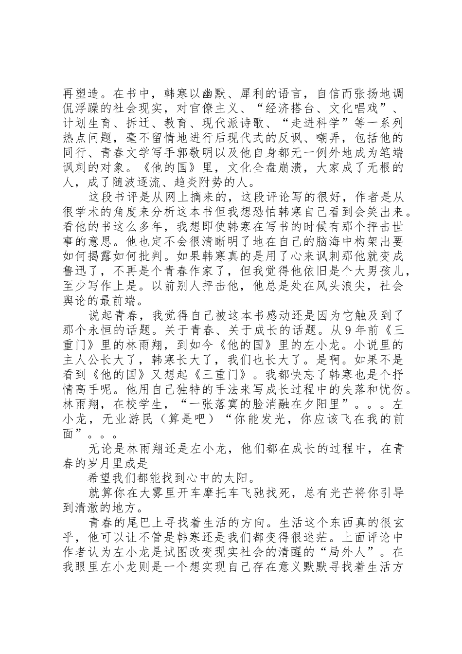 《他的国》读后感_第2页