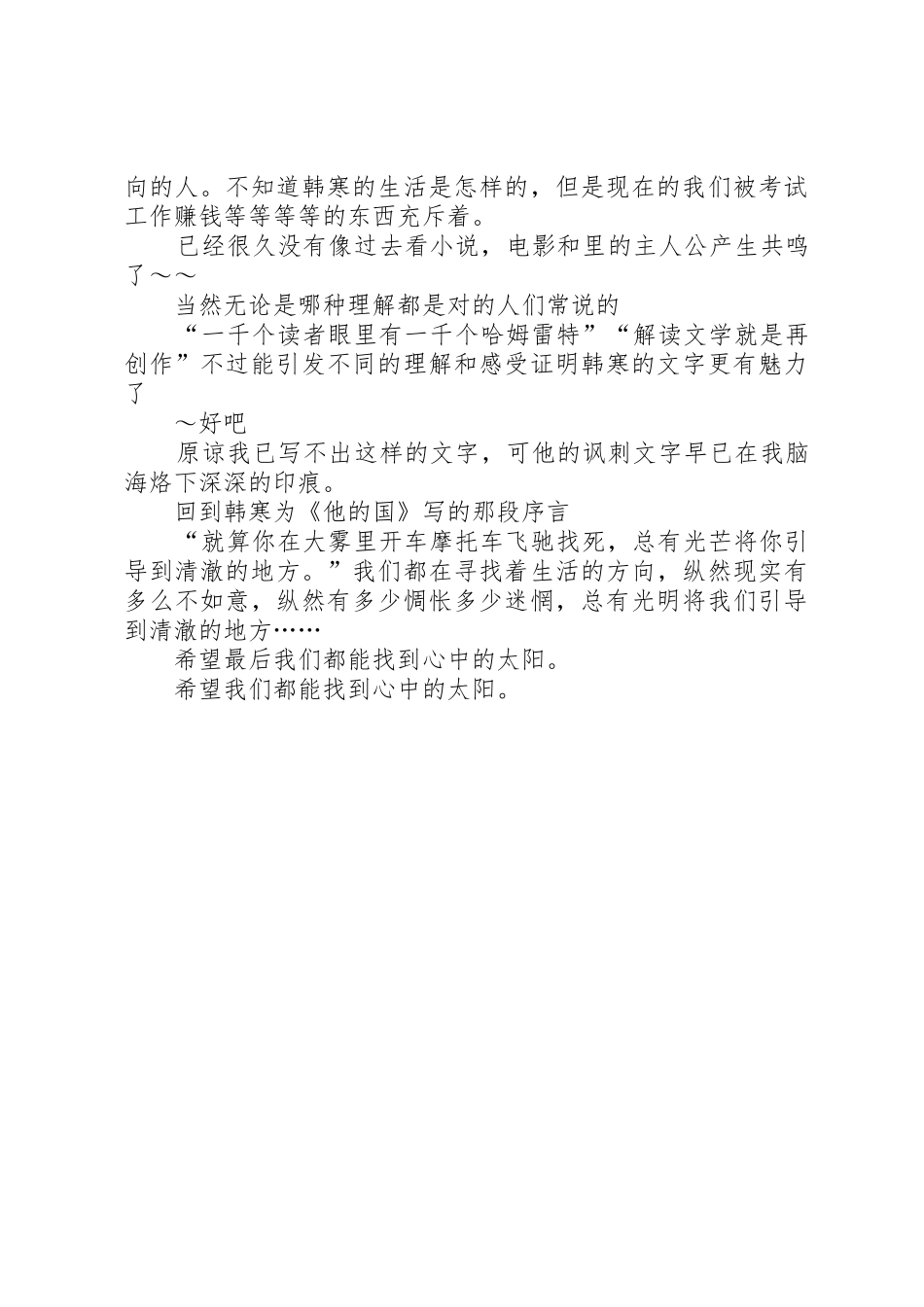 《他的国》读后感_第3页
