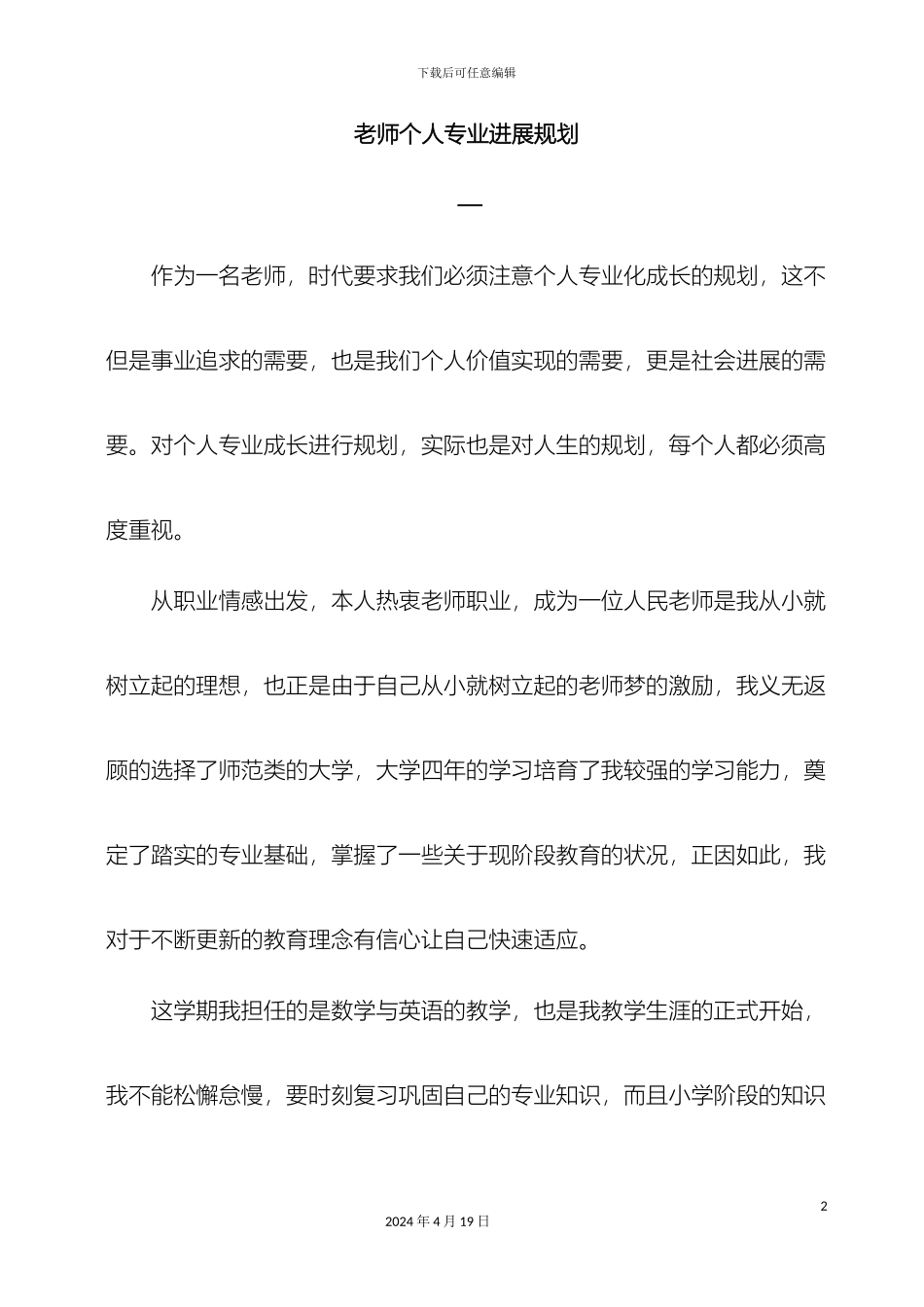 教师个人专业三年发展规划_第2页