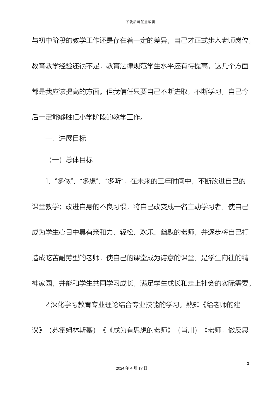 教师个人专业三年发展规划_第3页