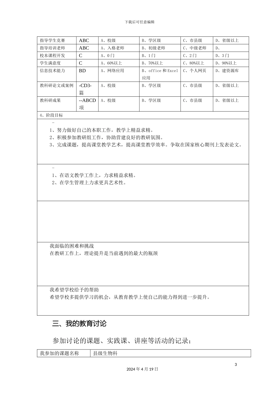 教师个人专业发展规划表_第3页