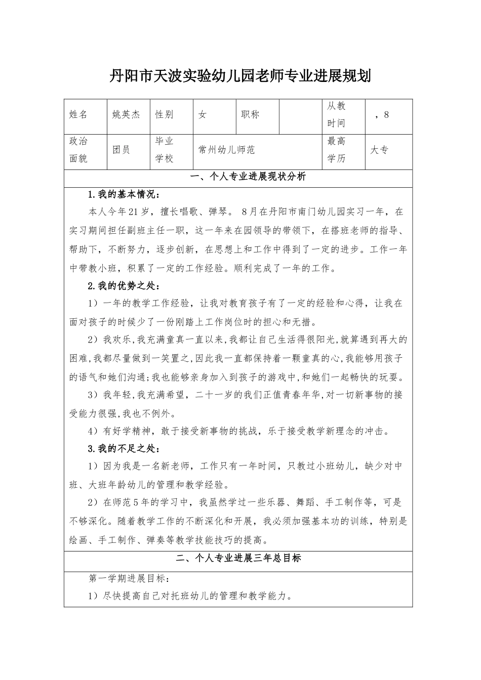 教师个人发展规划姚英杰_第2页