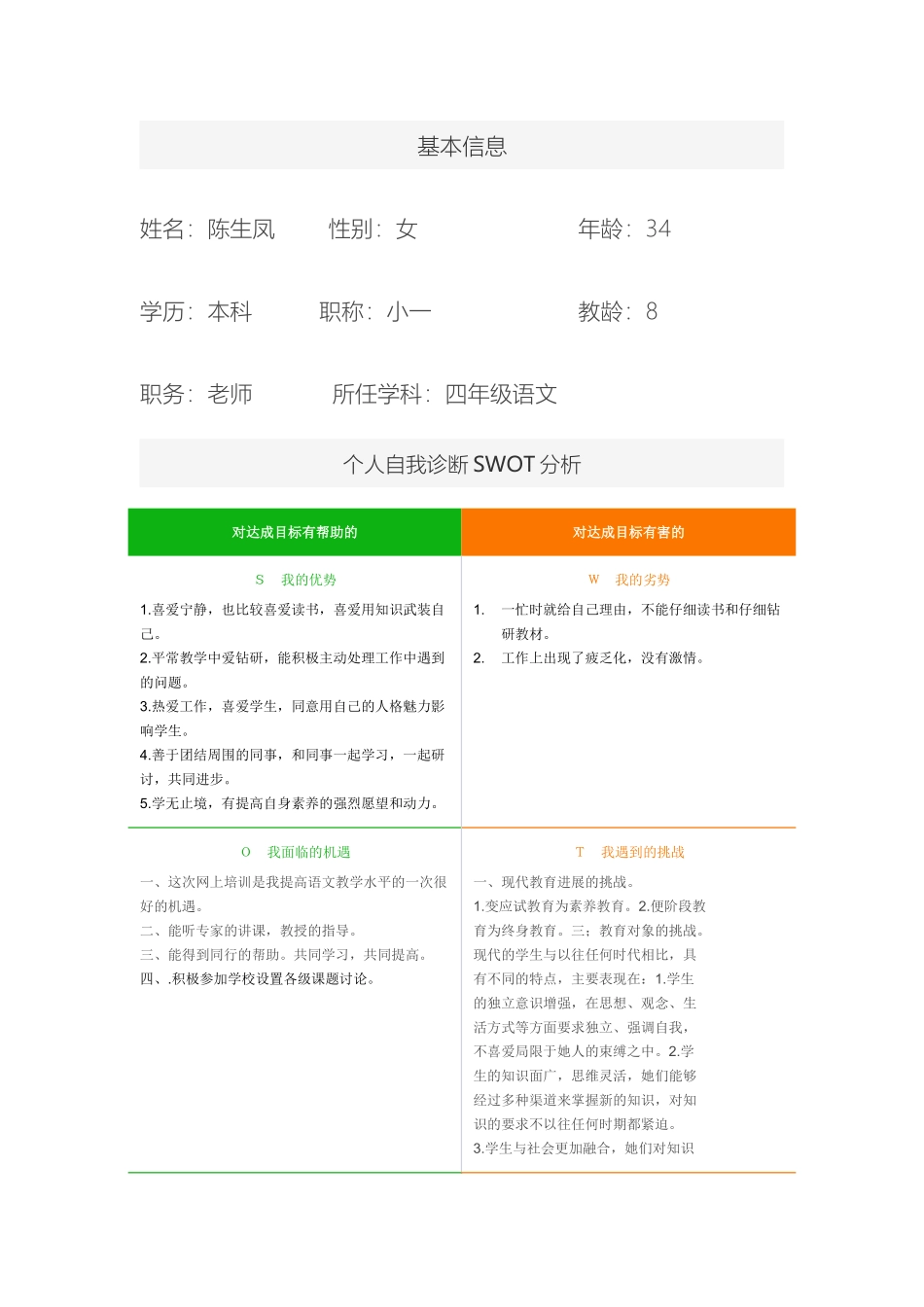 教师个人教学问题年度改进计划参考表单_第2页