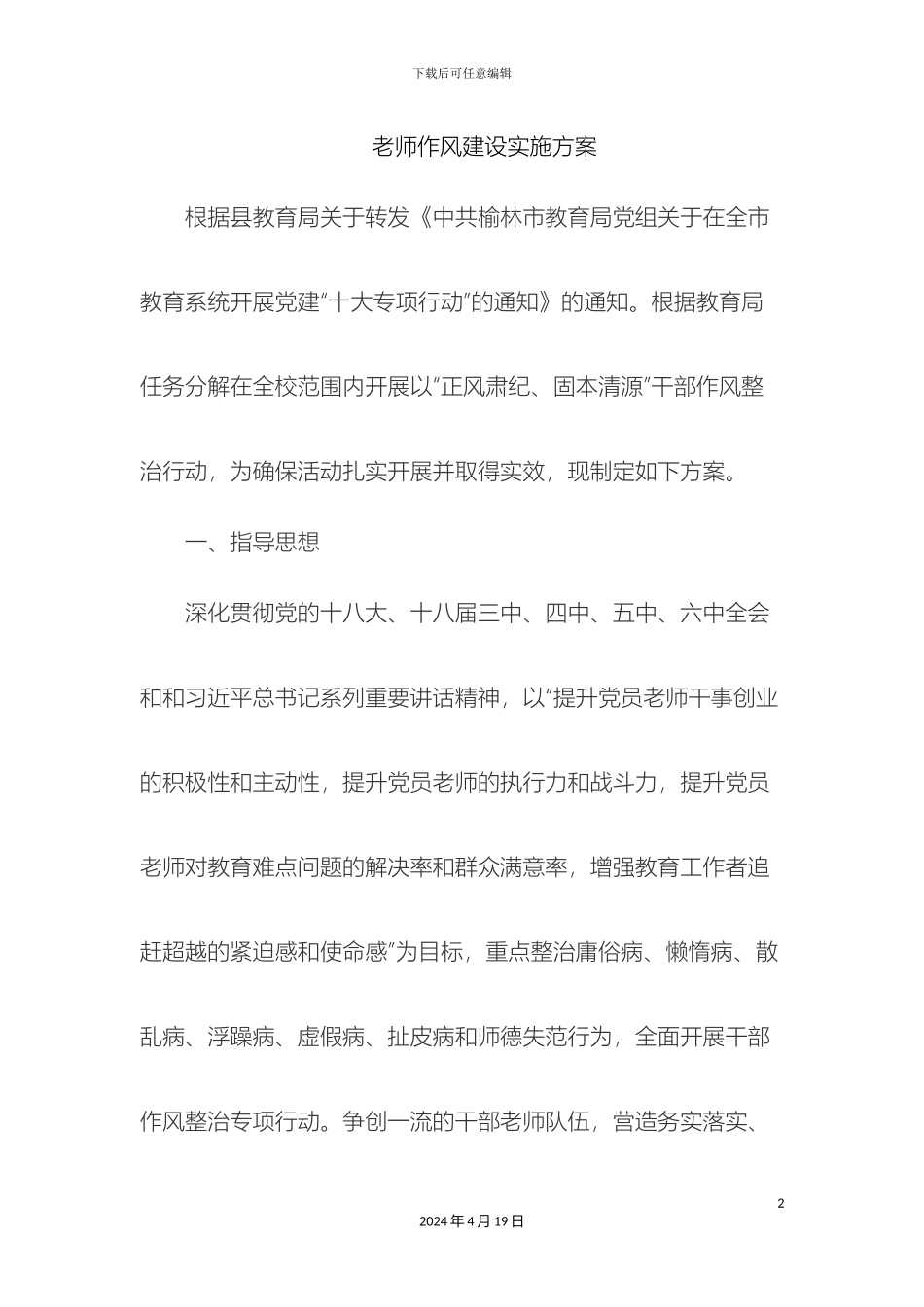 教师作风建设实施方案_第2页