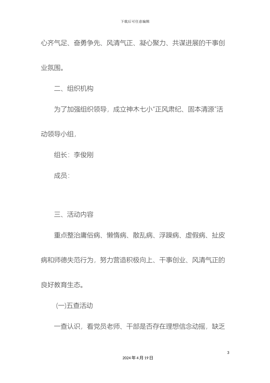 教师作风建设实施方案_第3页