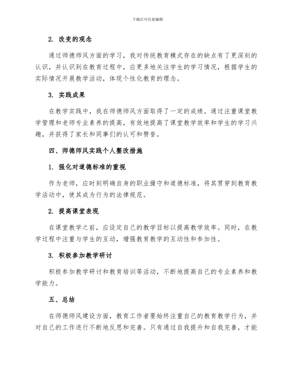 教师个人计划总结师德师风学习个人整改措施_第2页