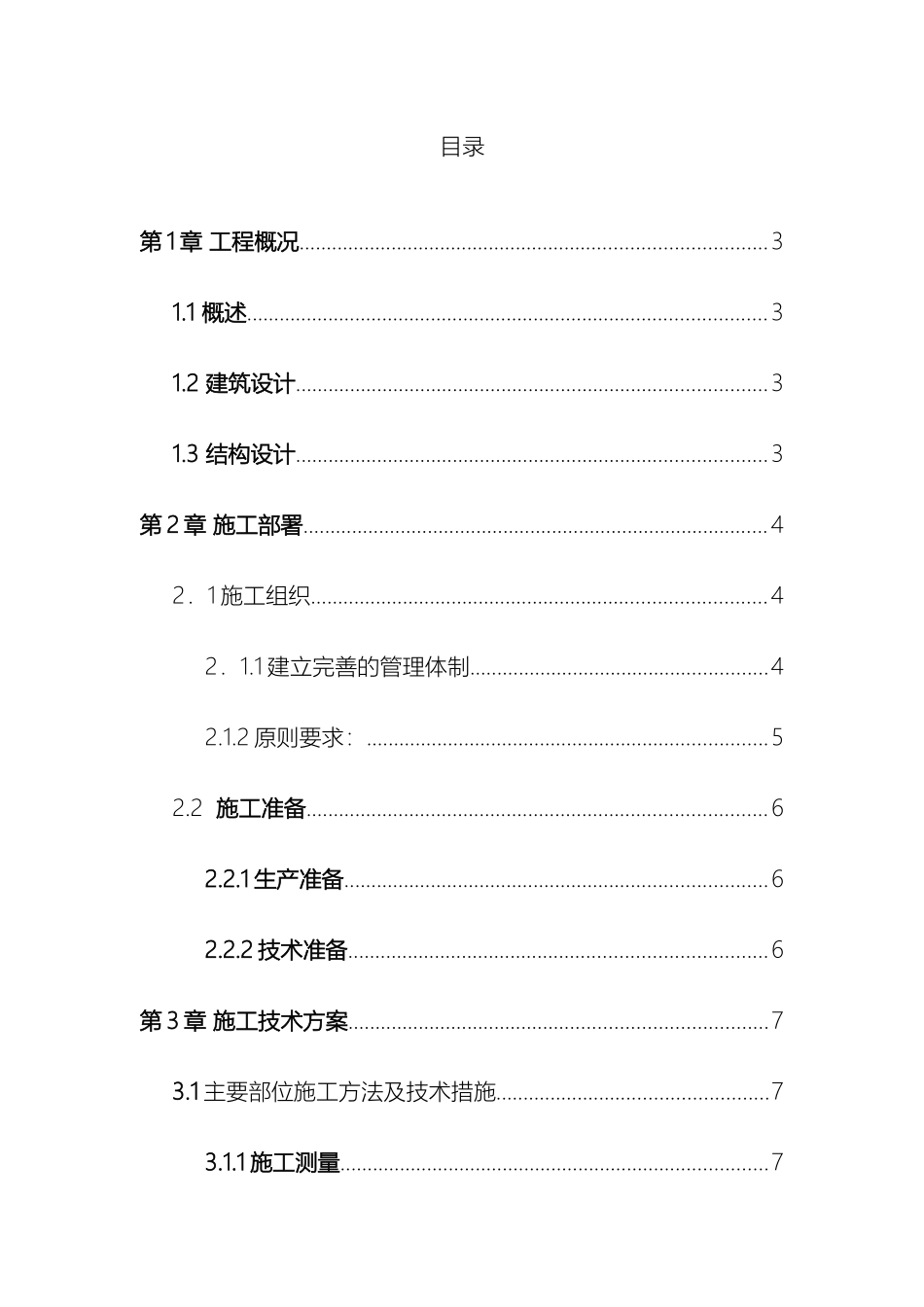 教师别墅施工组织设计_第2页
