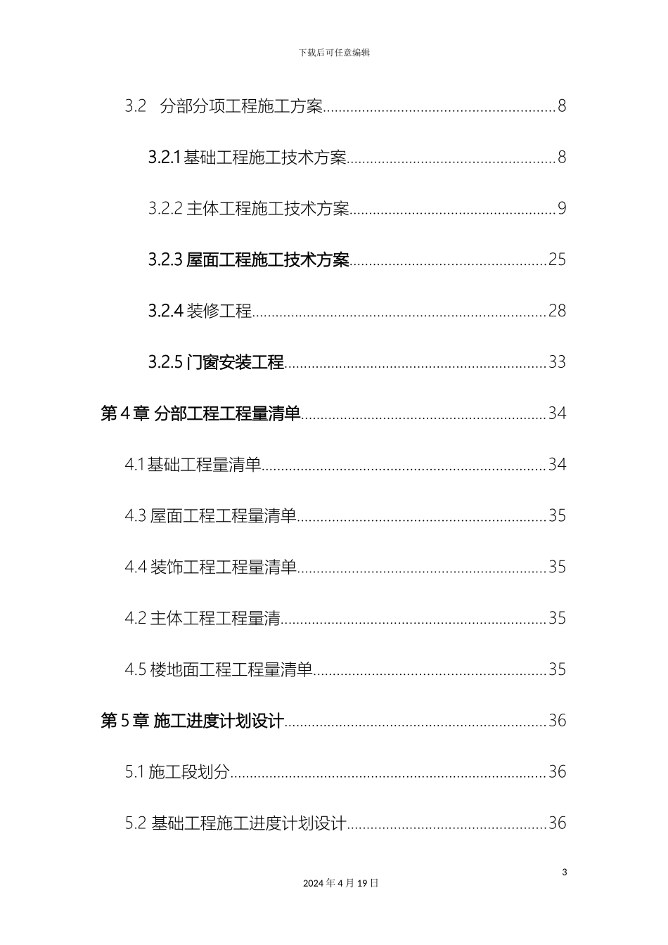 教师别墅施工组织设计_第3页