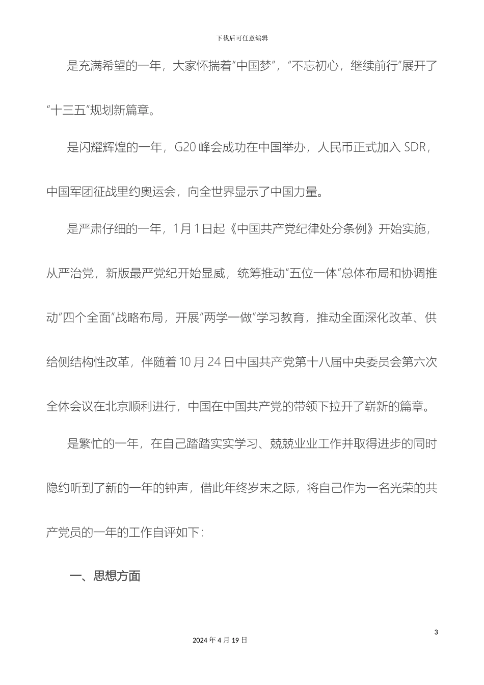 教师党员自评报告_第3页