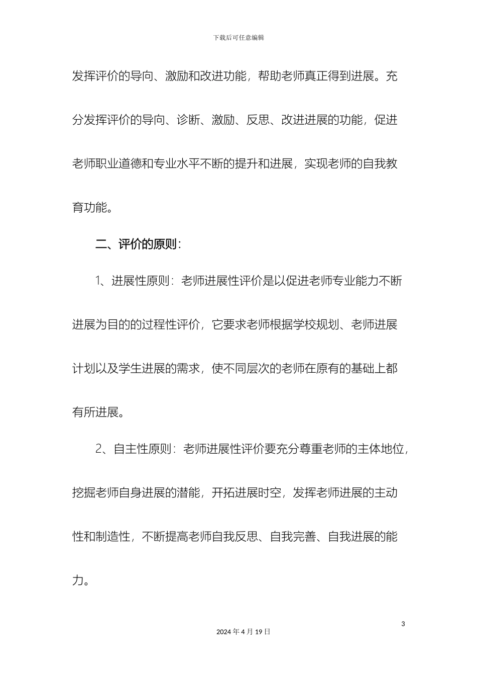 教师发展性评价实施方案及细则_第3页