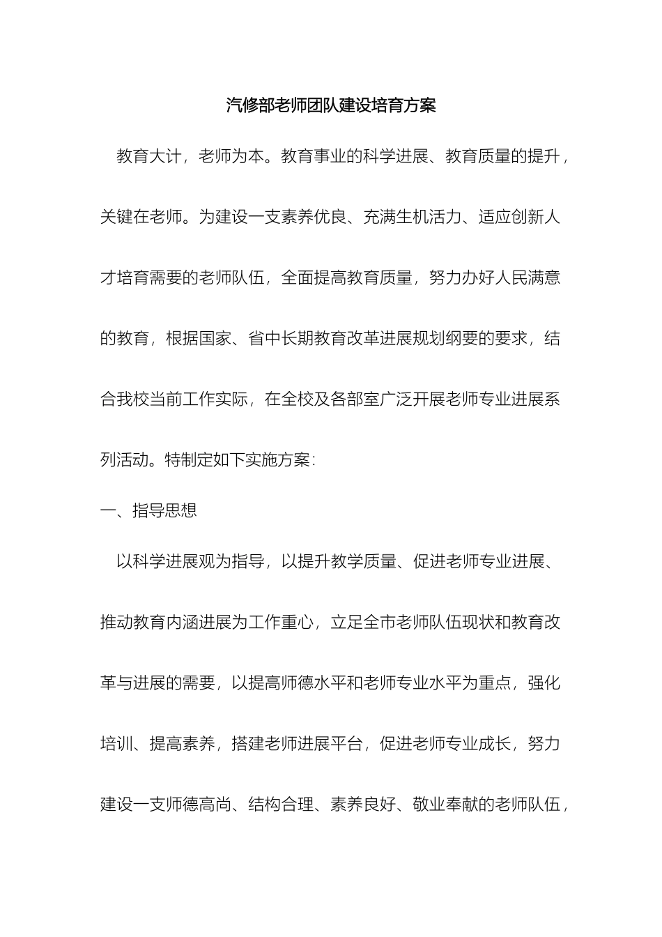 教师团队实施培养方案_第2页