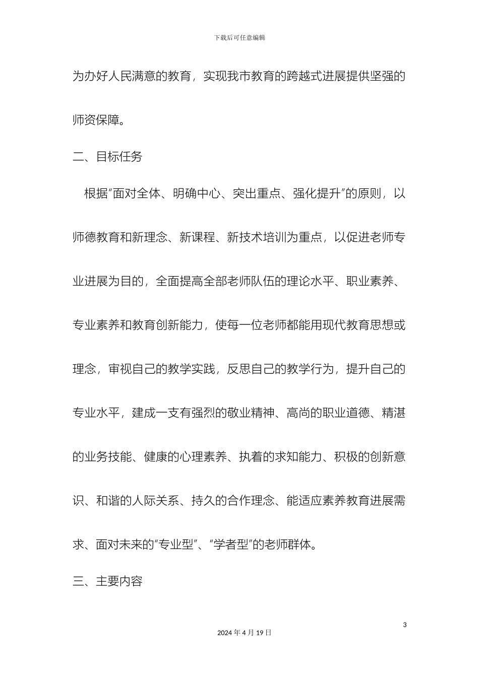 教师团队实施培养方案_第3页