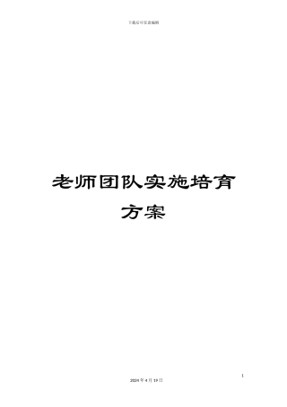 教师团队实施培养方案