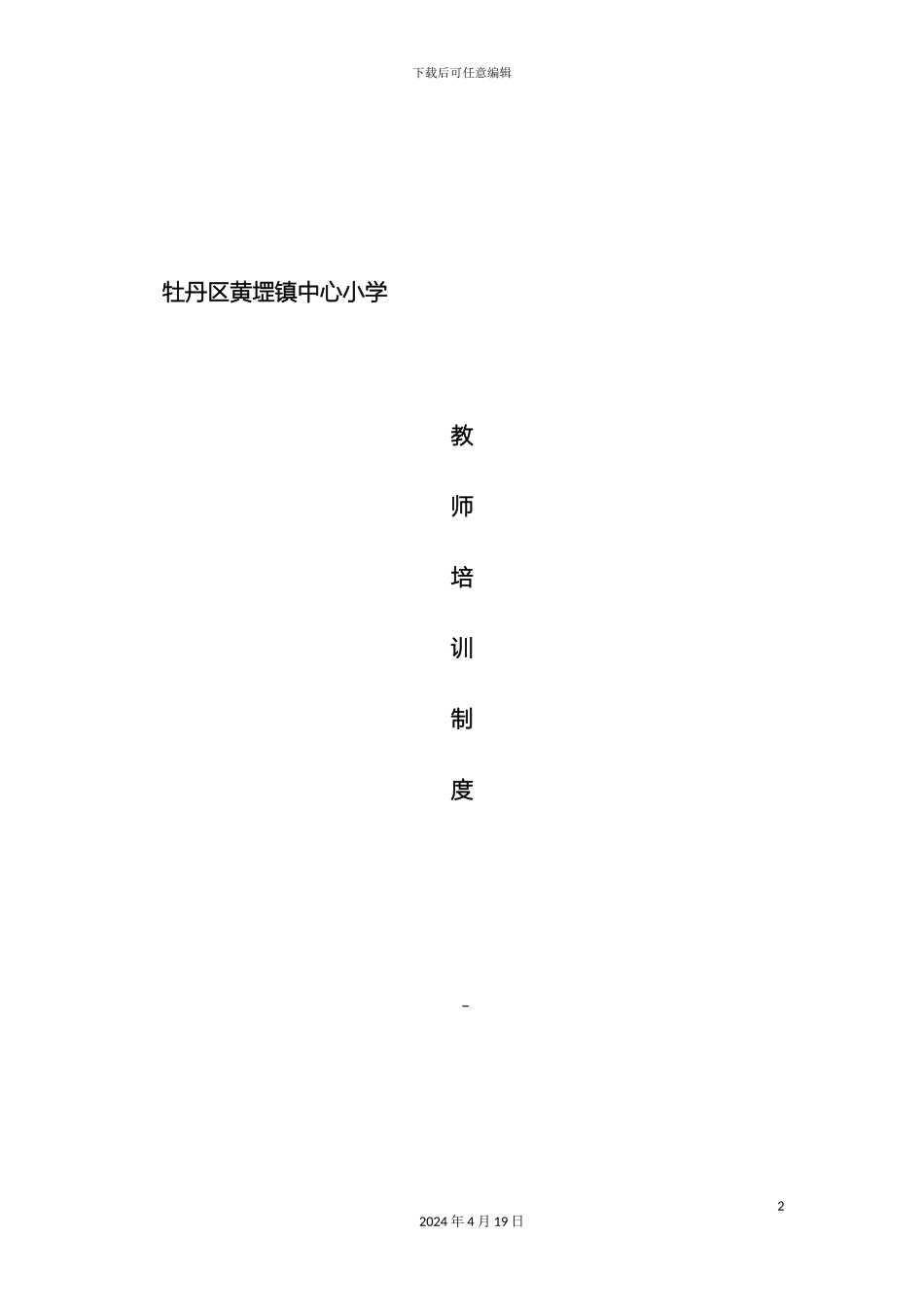 教师培训制度_第2页