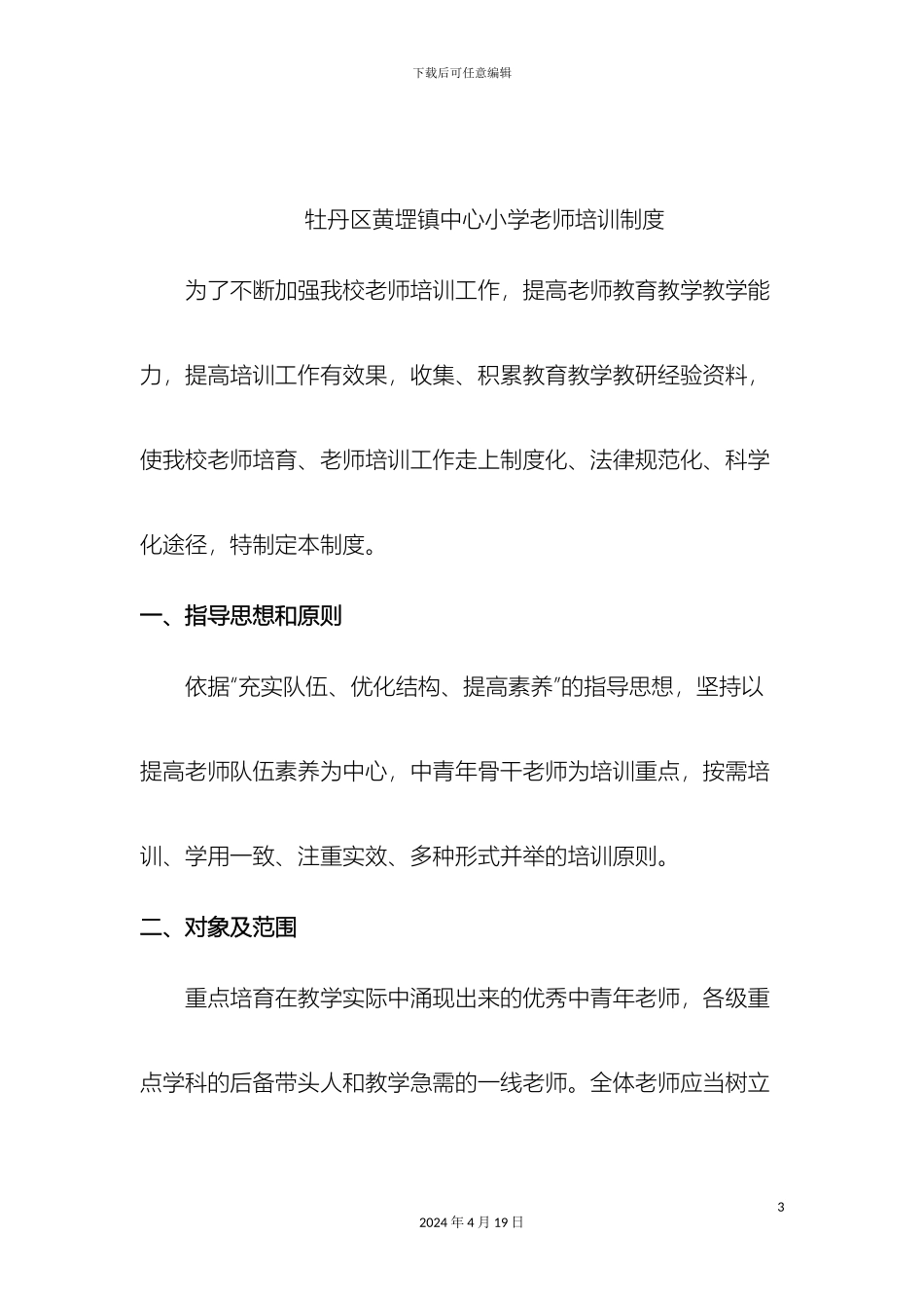 教师培训制度_第3页