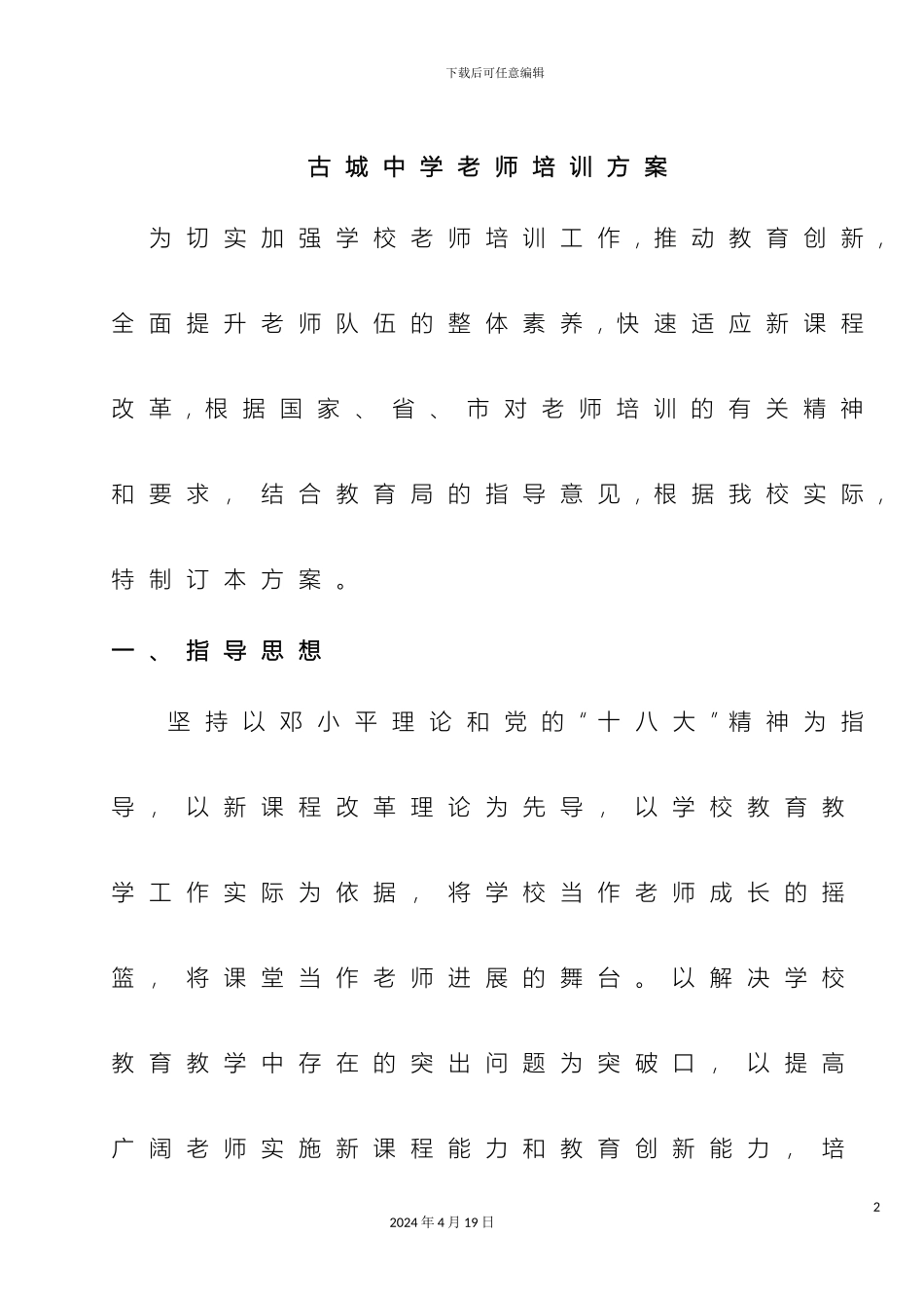 教师培训方案_第2页