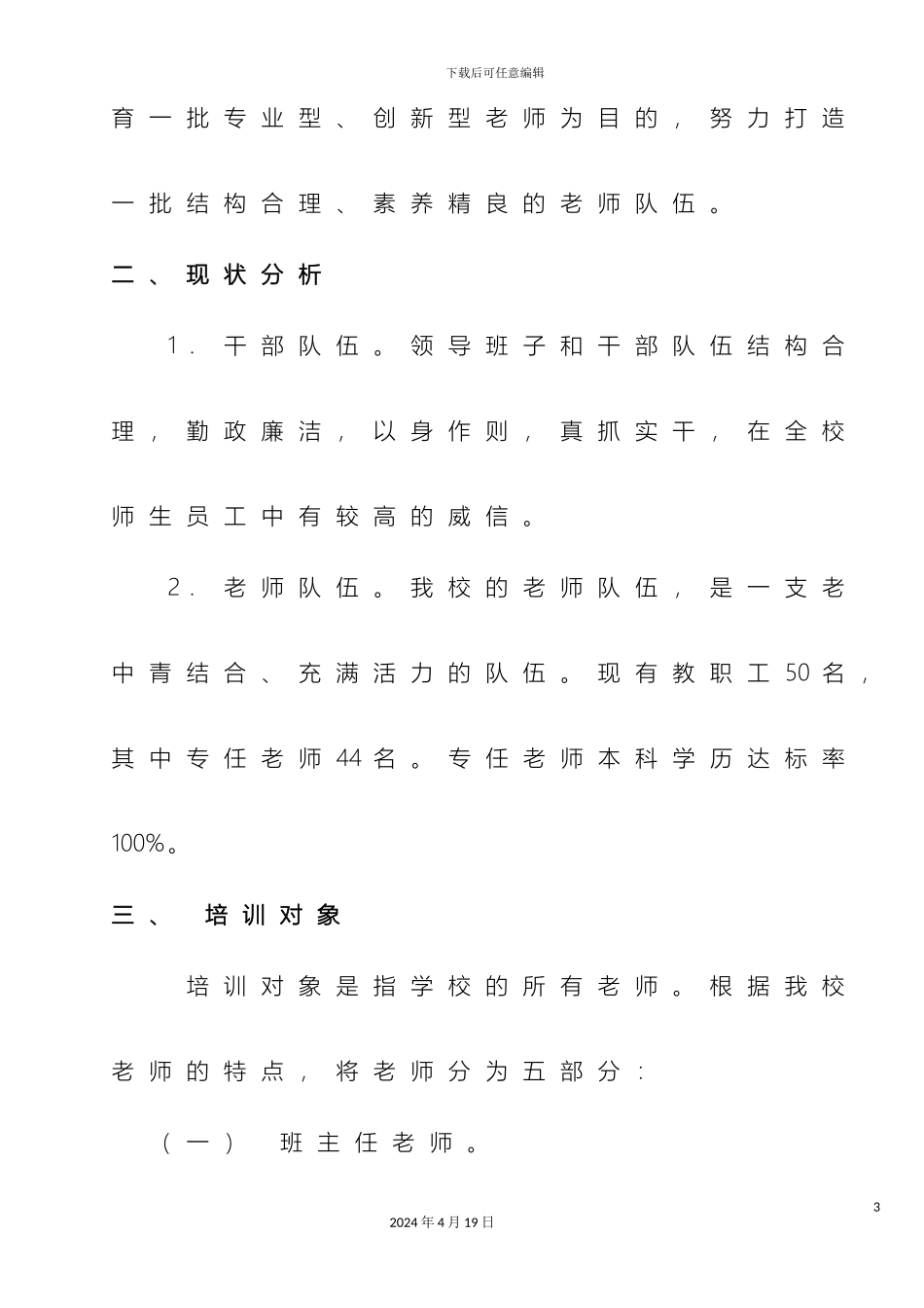 教师培训方案_第3页
