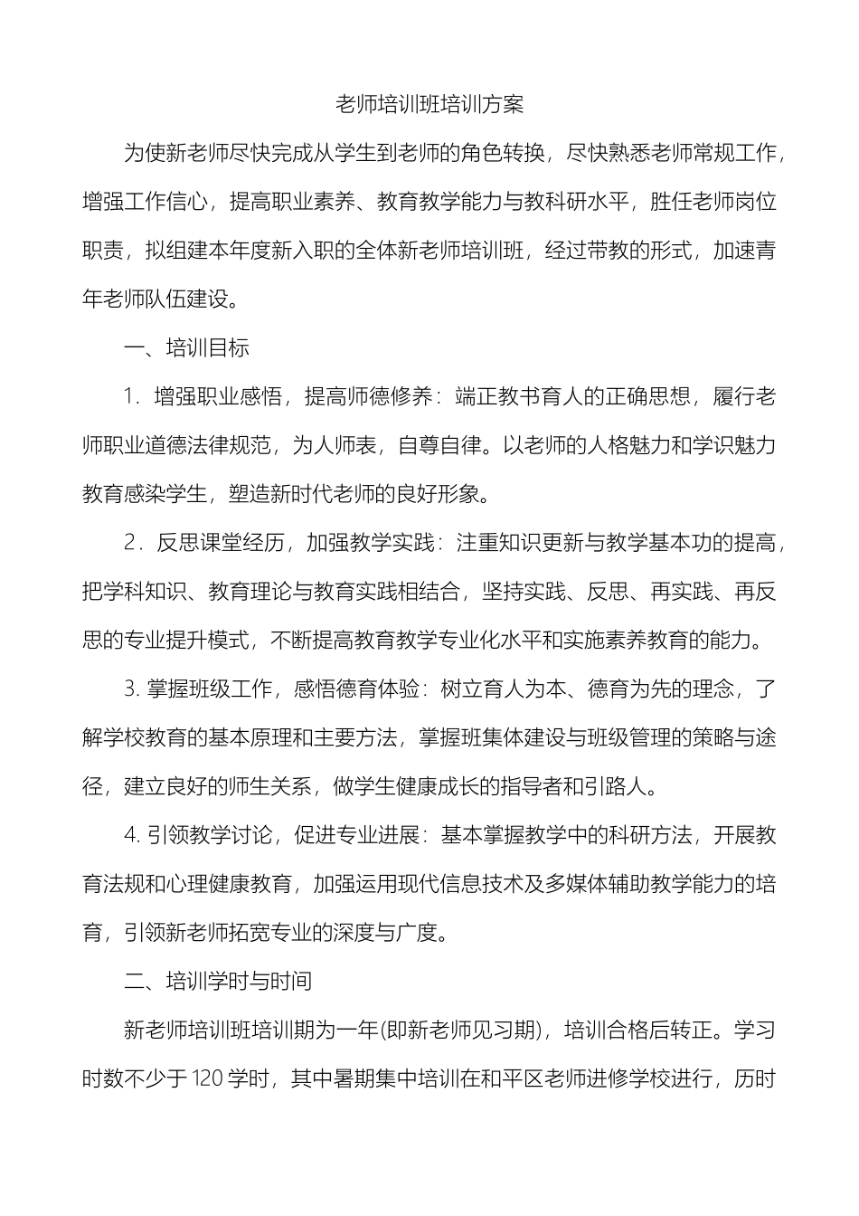 教师培训班培训方案_第2页
