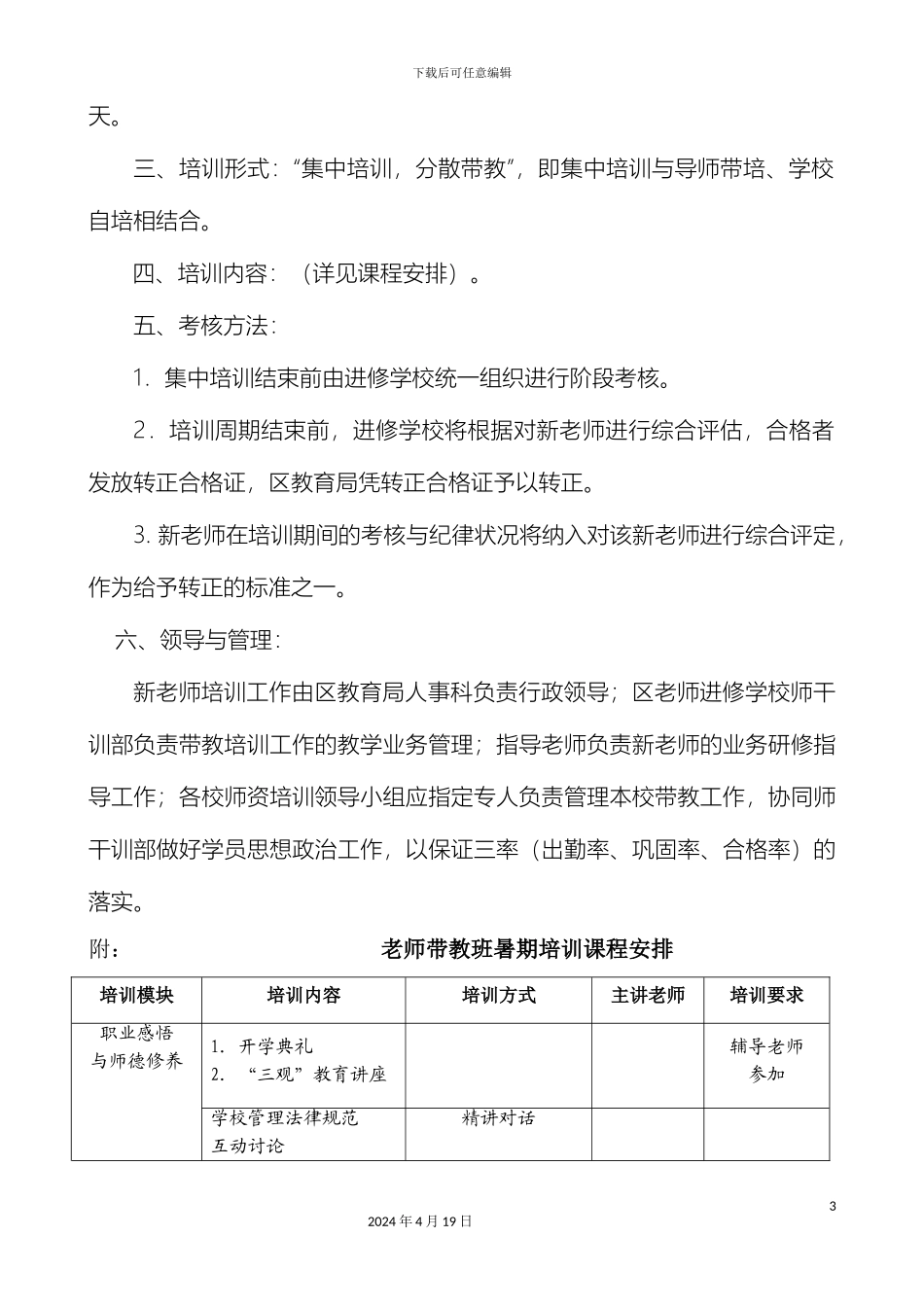 教师培训班培训方案_第3页