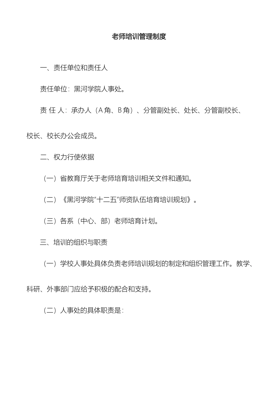 教师培训管理制度_第2页