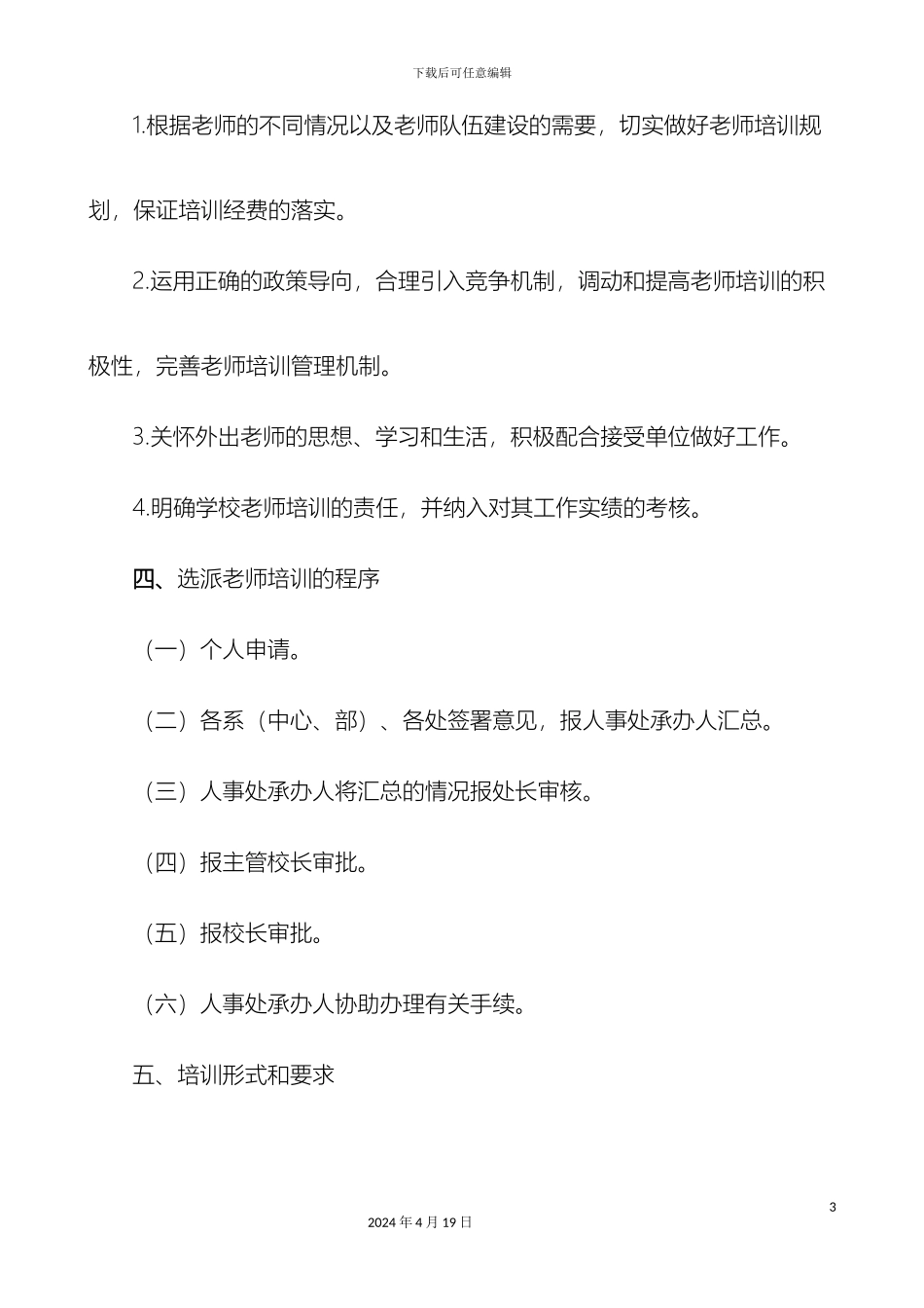 教师培训管理制度_第3页