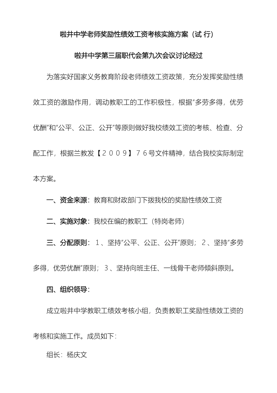 教师奖励性绩效工资考核实施方案_第2页