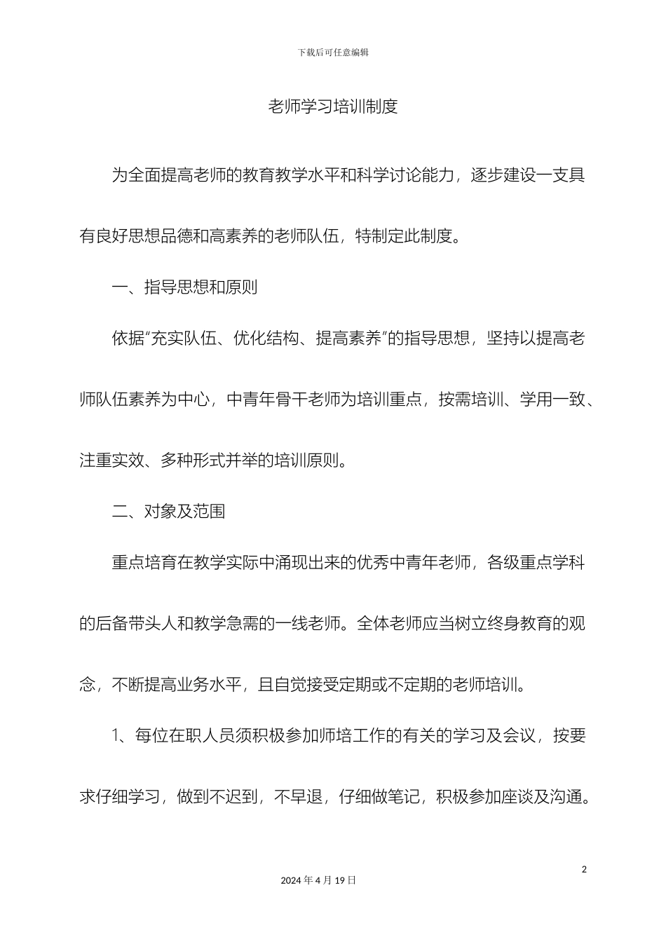 教师学习培训制度_第2页