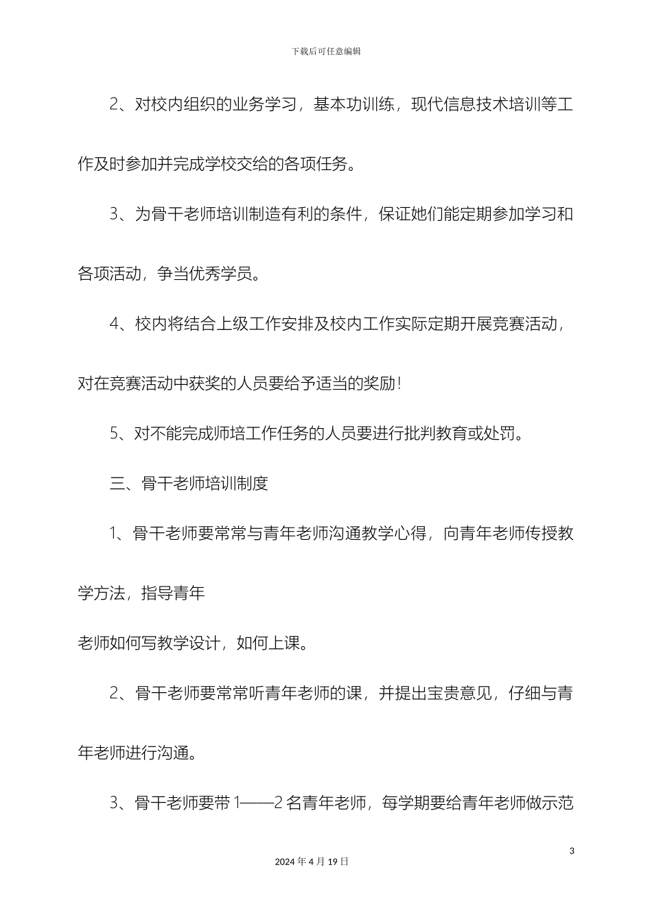 教师学习培训制度_第3页