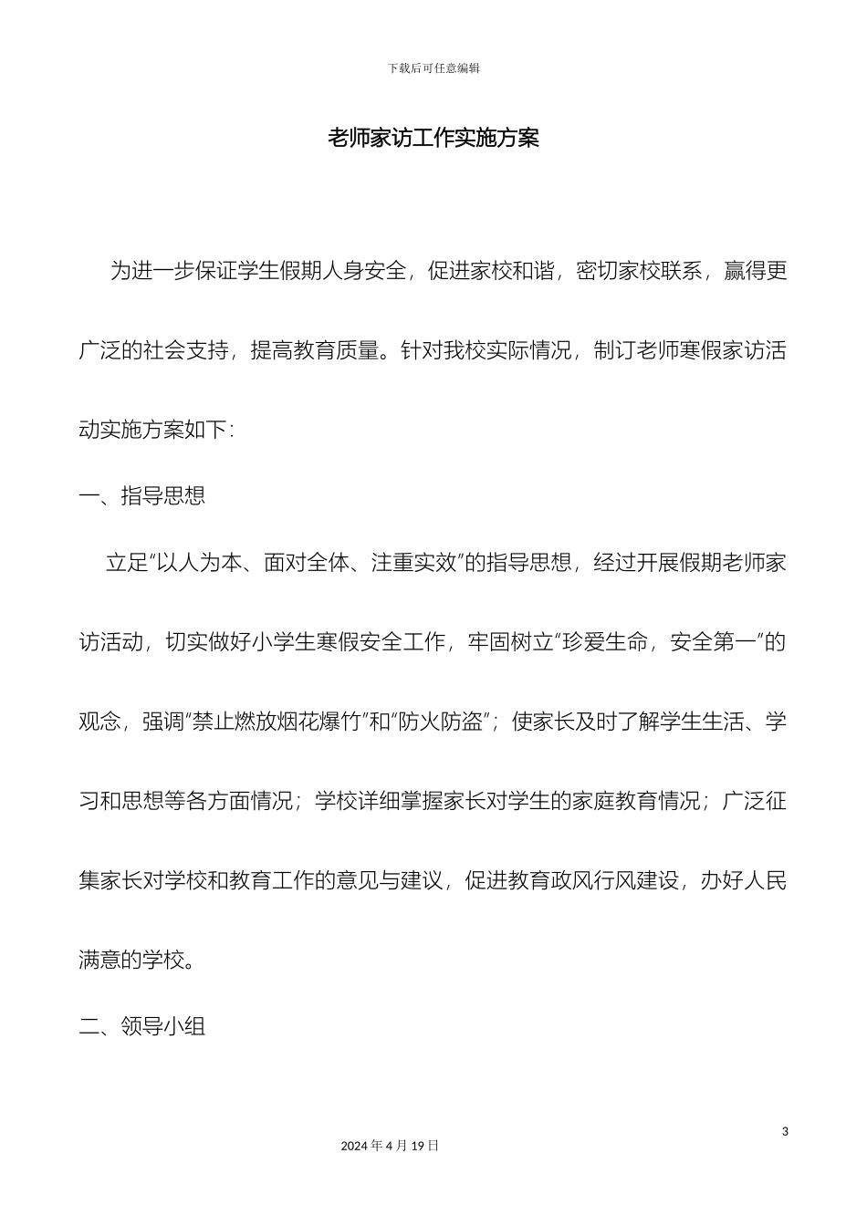教师家访活动实施方案_第3页