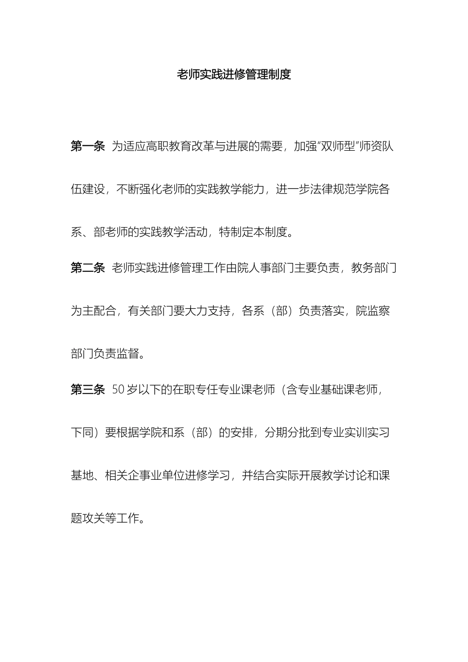 教师实践进修管理制度_第2页