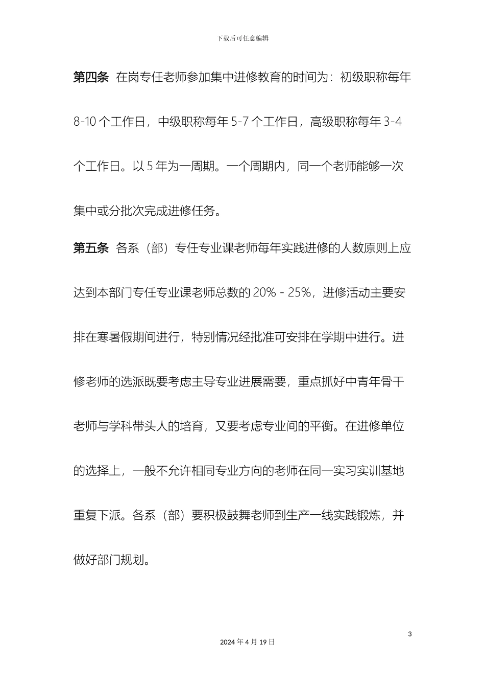 教师实践进修管理制度_第3页