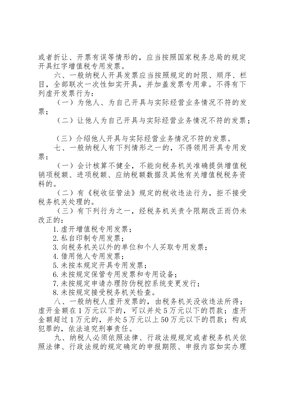 《新登记一般纳税人告知声明书》_第2页
