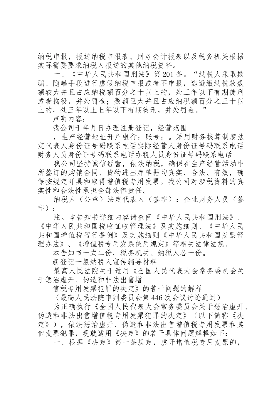 《新登记一般纳税人告知声明书》_第3页