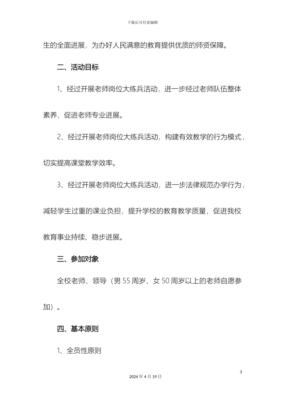 教师岗位大练兵实施方案_第3页