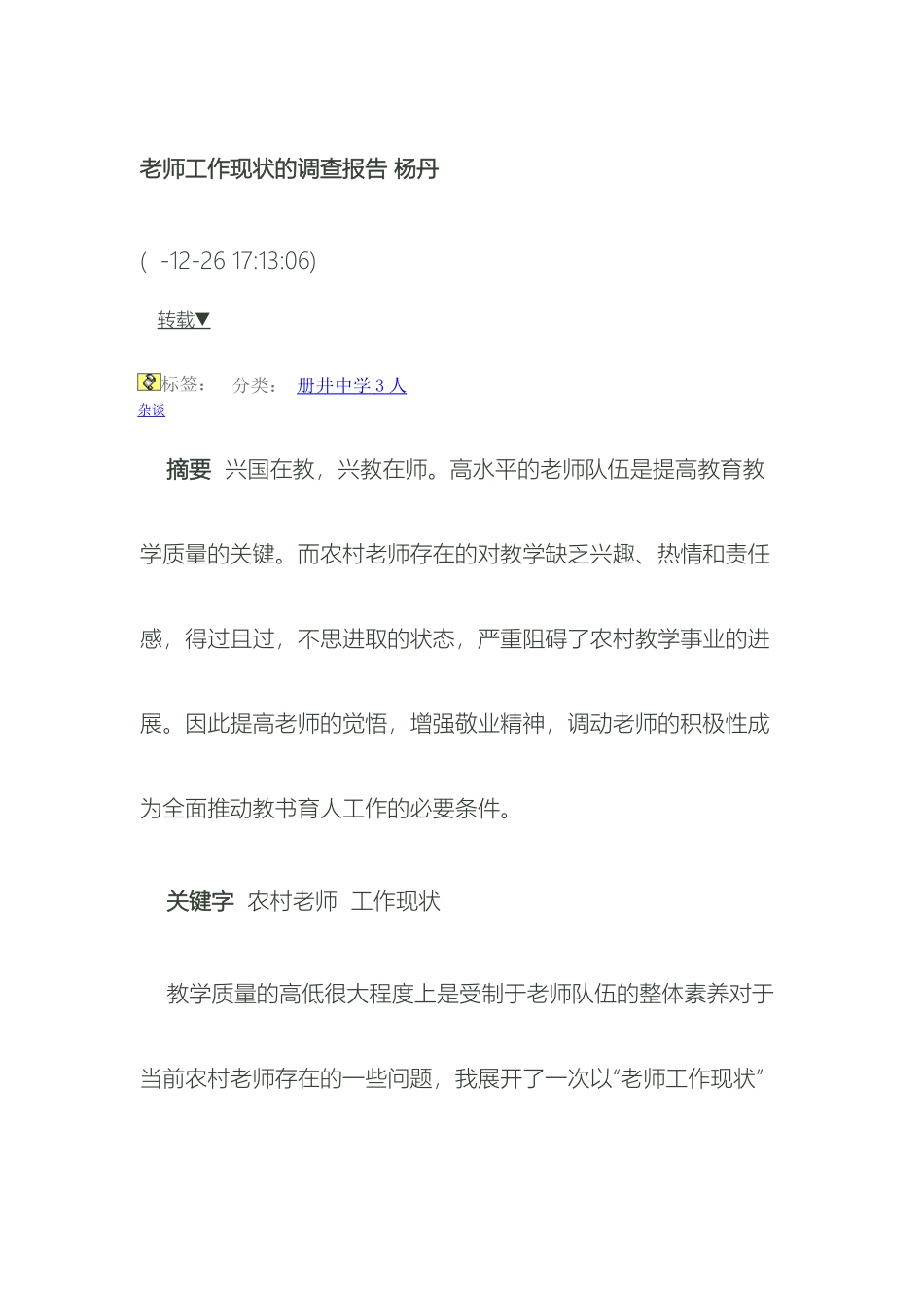 教师工作现状的调查报告_第2页