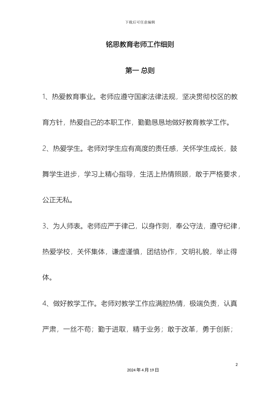 教师工作细则_第2页