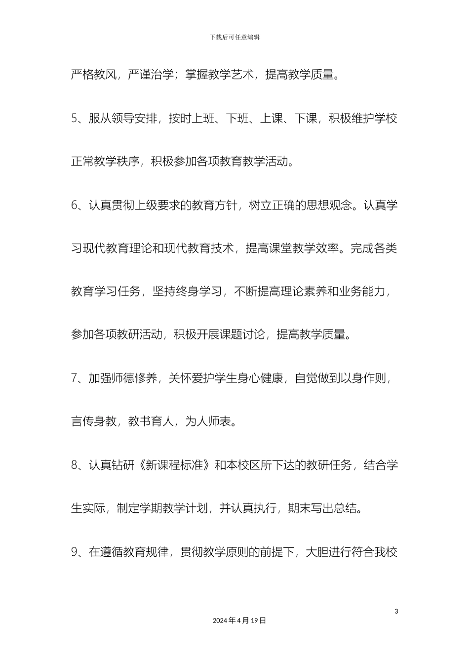 教师工作细则_第3页