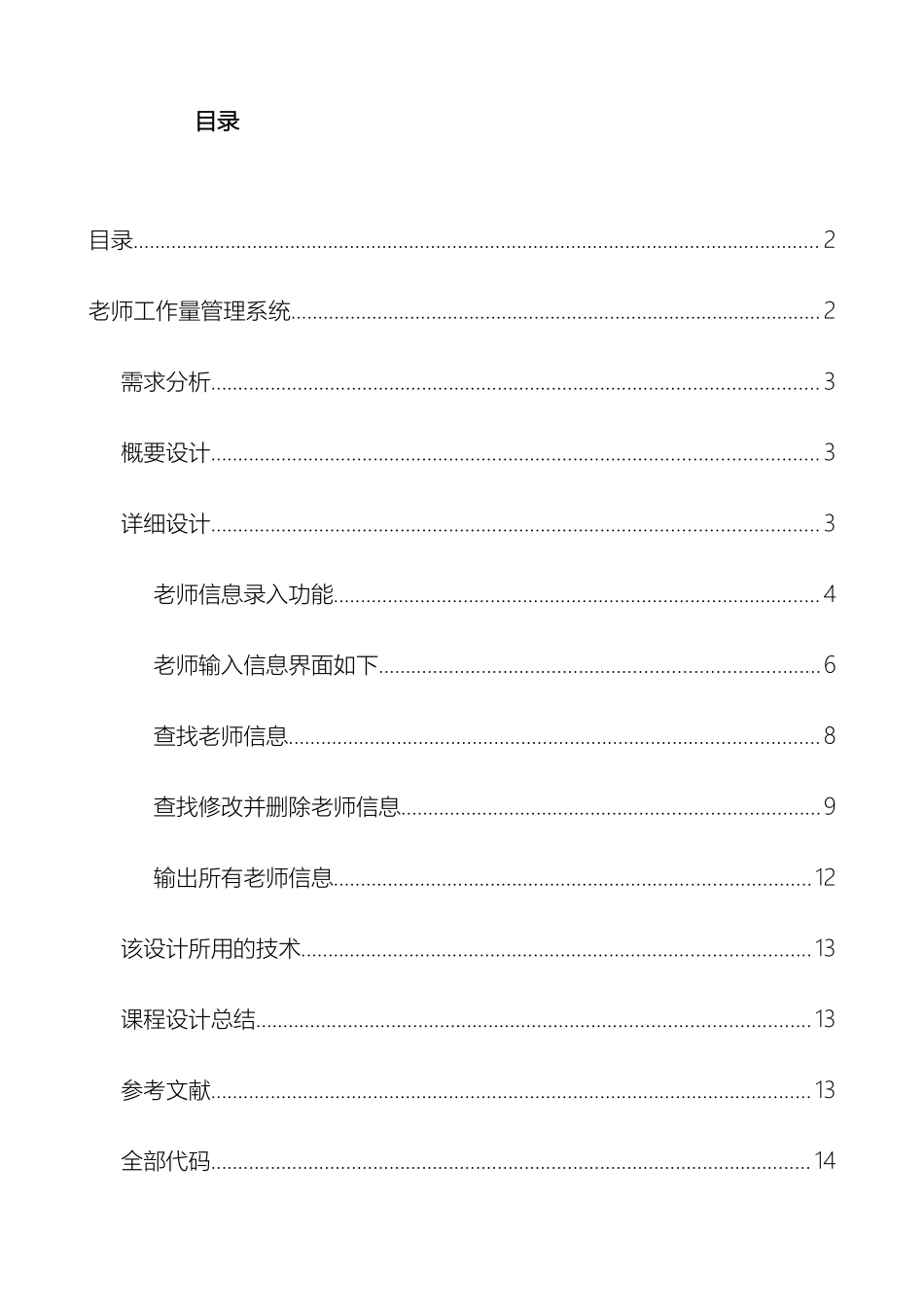 教师工作量C课程设计_第2页