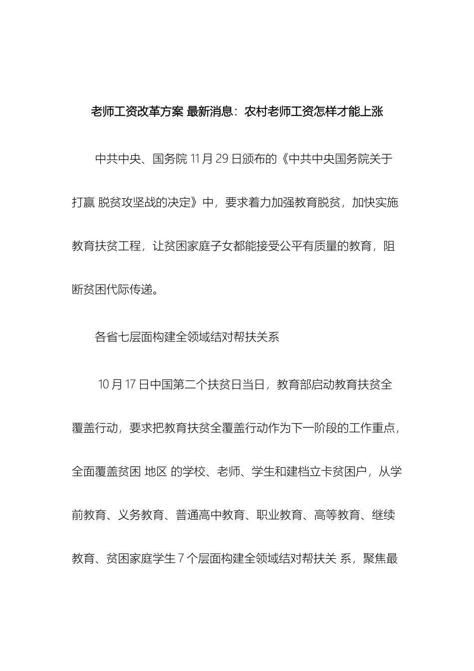教师工资改革方案最新消息农村教师工资怎样才能上涨_第2页