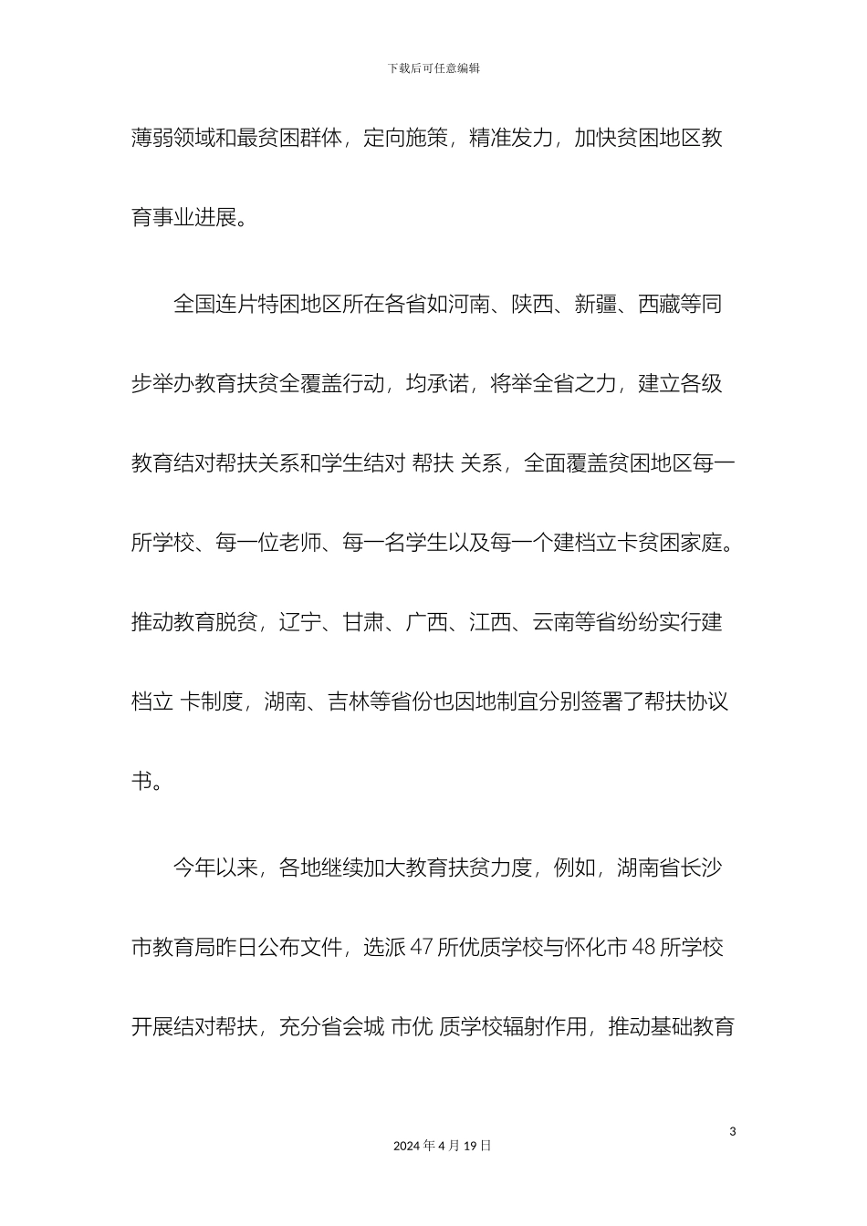 教师工资改革方案最新消息农村教师工资怎样才能上涨_第3页