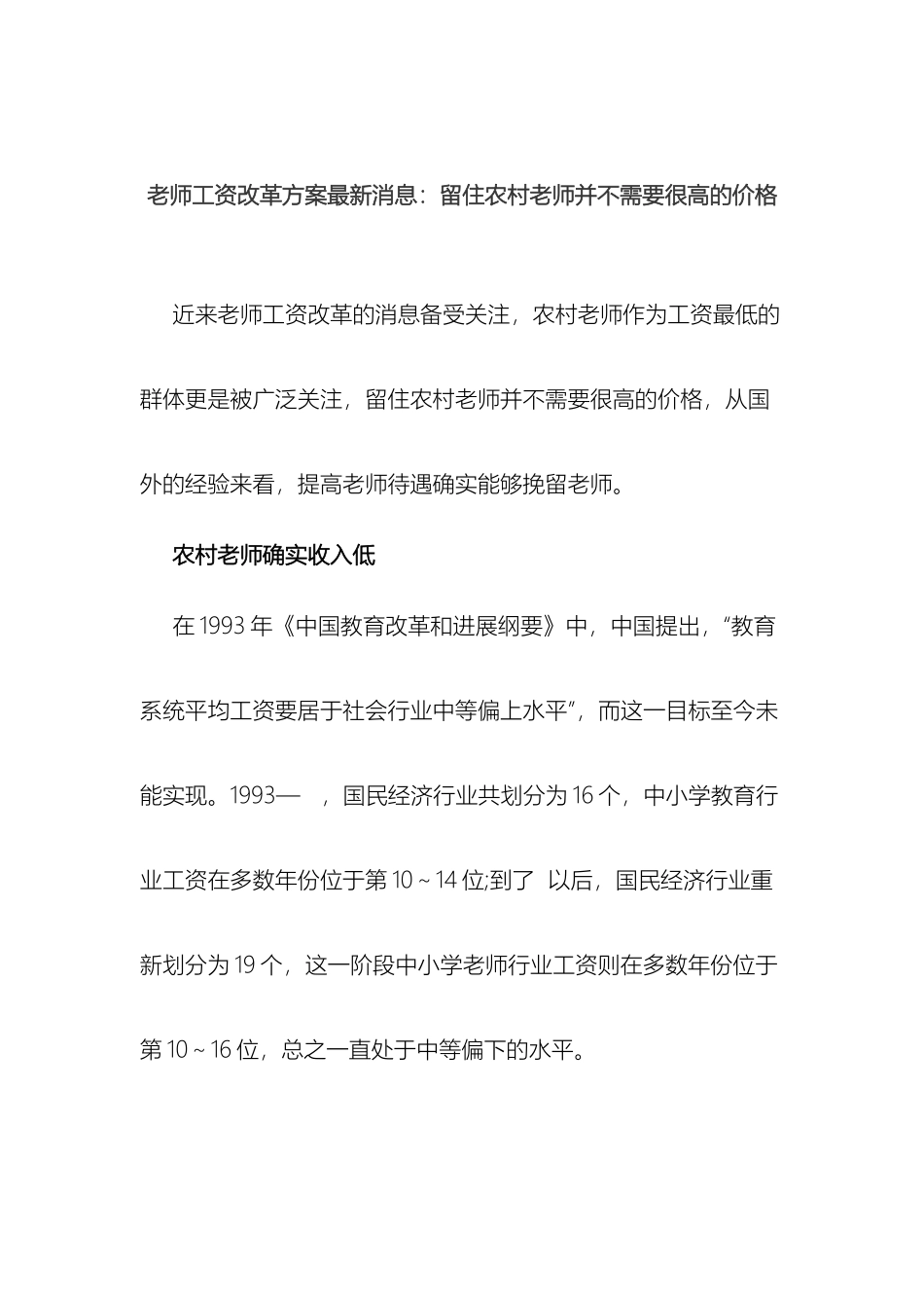 教师工资改革方案最新消息留住农村教师并不需要很高的价格_第2页