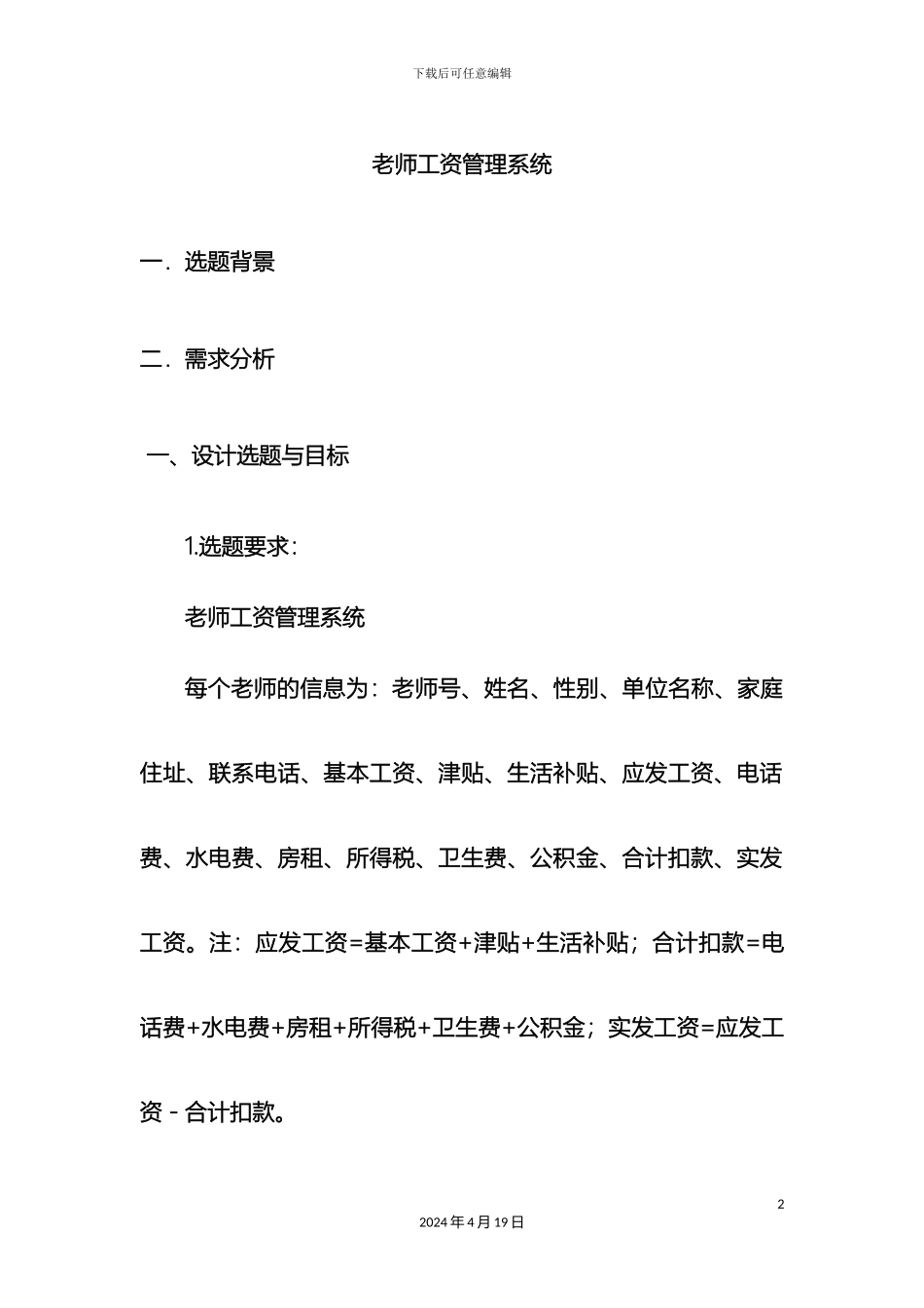 教师工资管理系统C实现_第2页