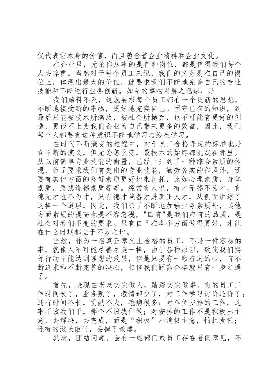 《优秀员工的25堂必修课》心得体会(煤矿职工版)_第2页